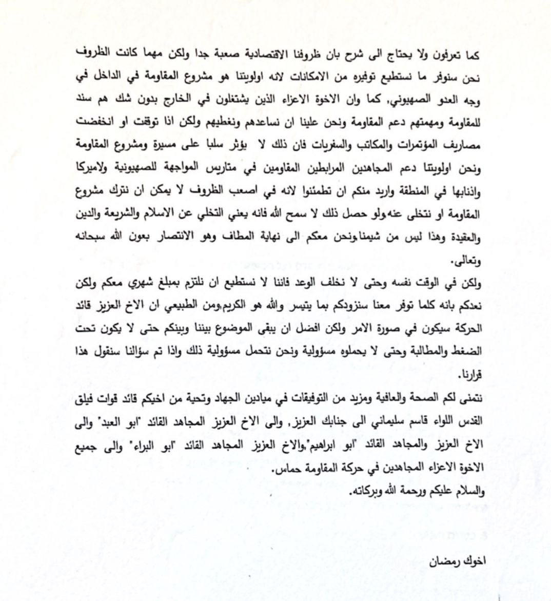 وەزیری بەرگریی ئیسرائیل دەڵێ ئەوە بەڵگەنامەکەیە، کە لە تۆڕی ئێکس بڵاویکردووەتەوە